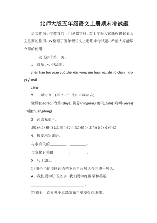 北师大版五年级语文上册期末考试题