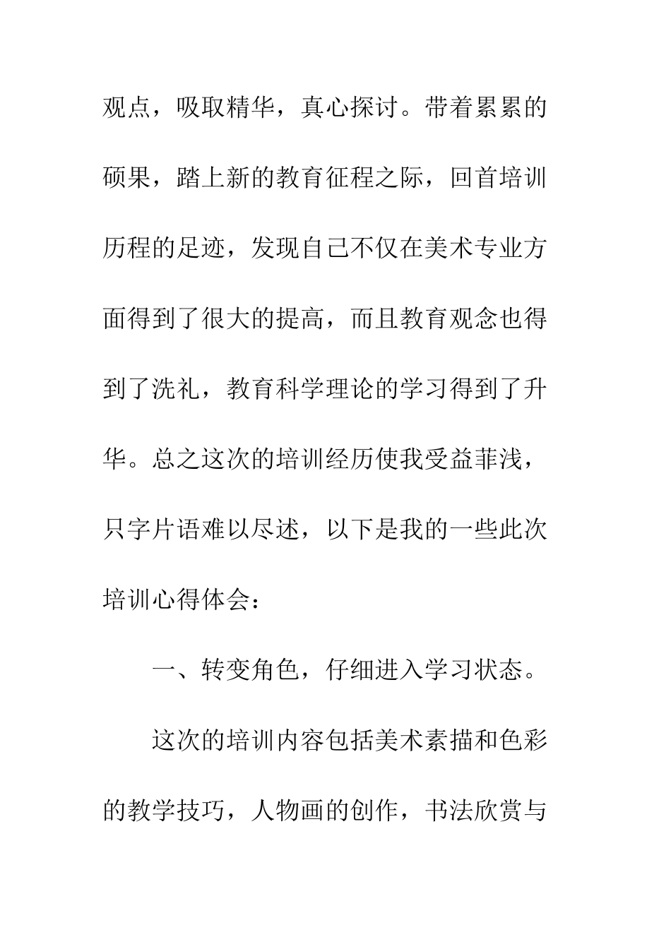 参加省级小学美术骨干教师培训学习心得体会--精编范文_第2页