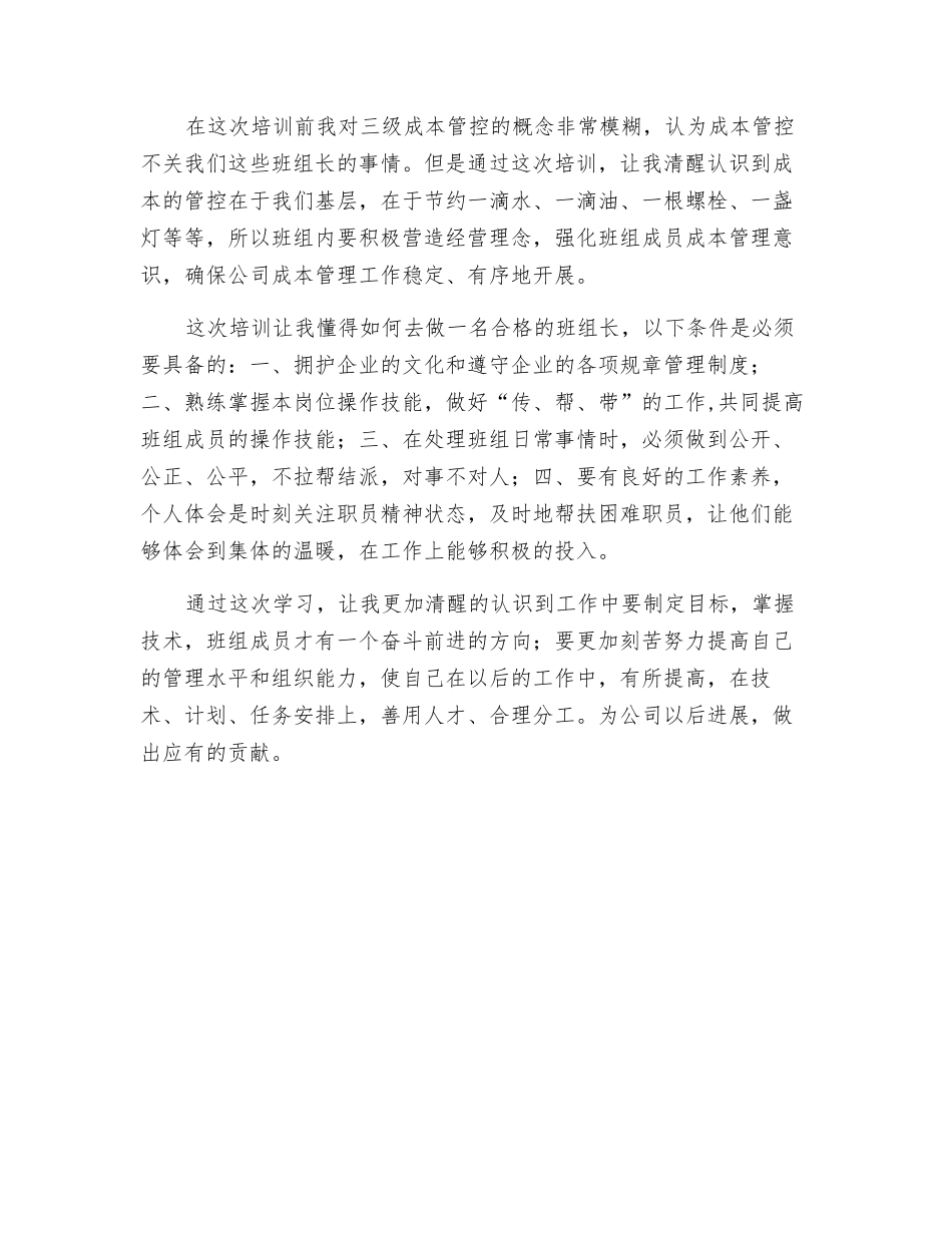 参加班组长培训有感_第2页