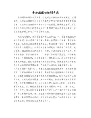 参加班组长培训有感