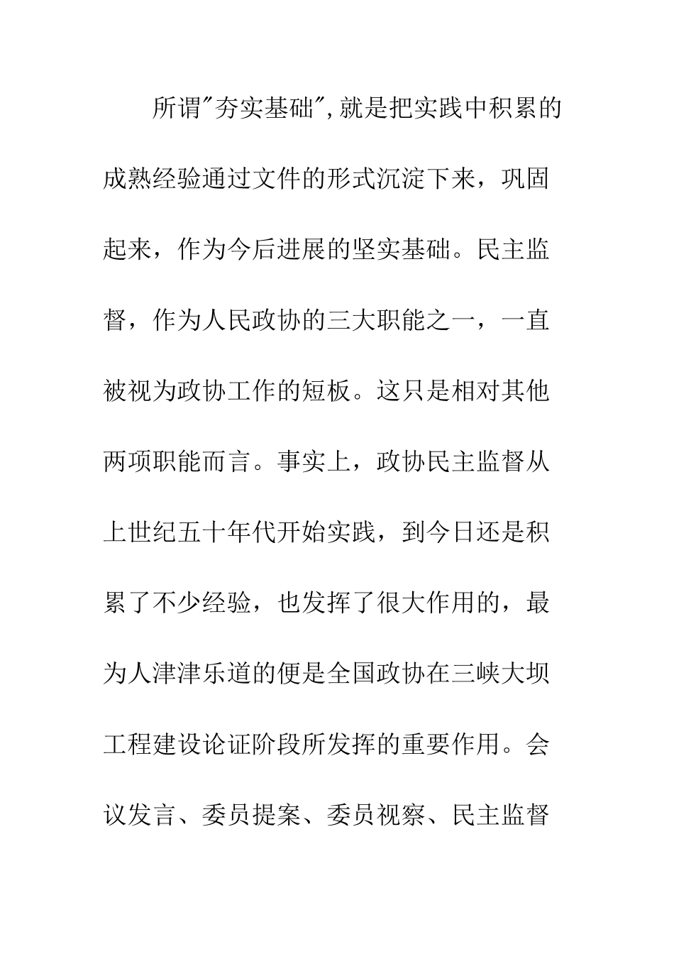 参加民主监督意见起草的一点体会--精编范文_第2页