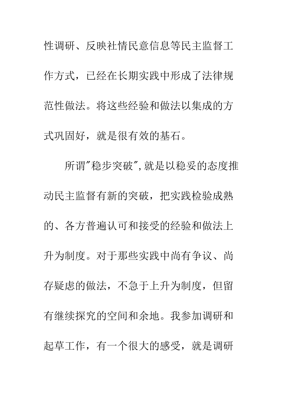 参加民主监督意见起草的一点体会--精编范文_第3页