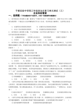 于都实验中学高三级政治总复习企业和经营者