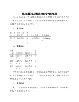 参加研究生课程进修班学习协议书