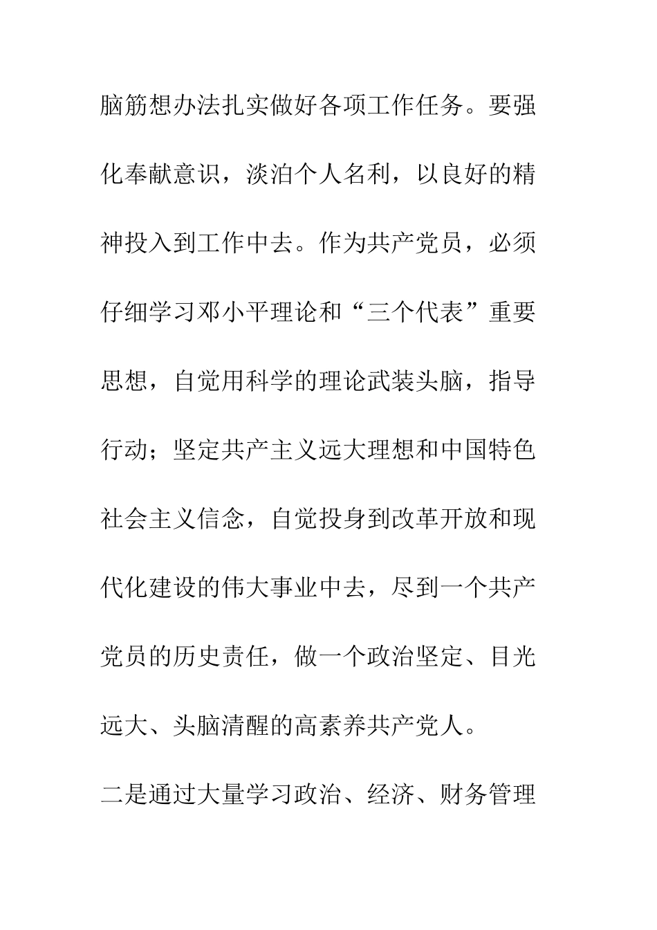 参加短期培训班之自我总结--精编范文_第3页