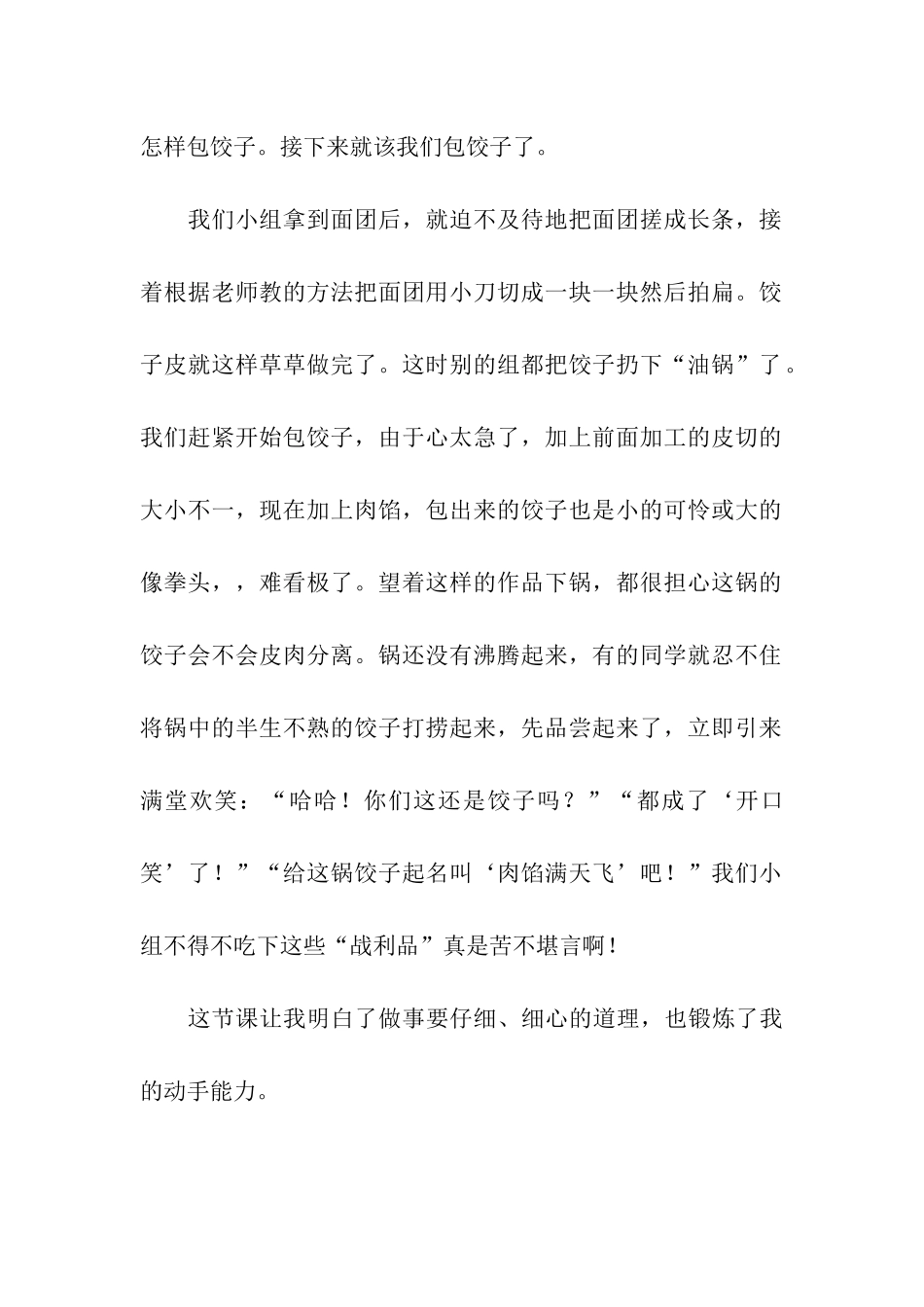 参加社会实践活动记事_第2页