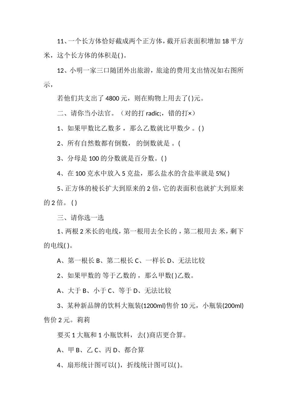 年五年级数学下学期期末试卷（北师大版）_第2页