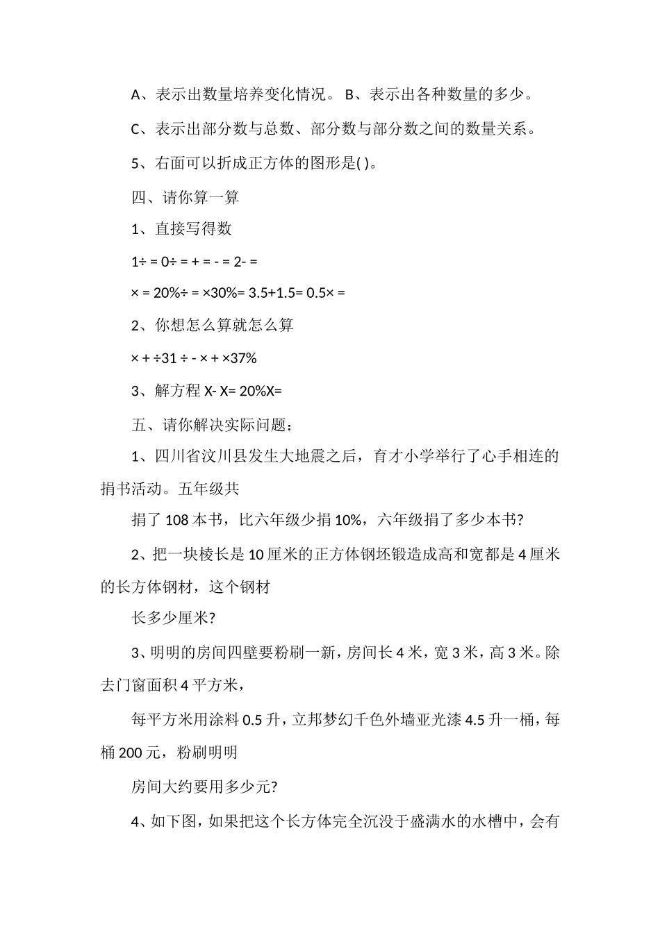 年五年级数学下学期期末试卷（北师大版）_第3页