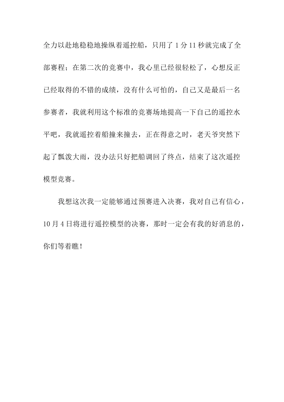 参加遥控船比赛-3_第2页