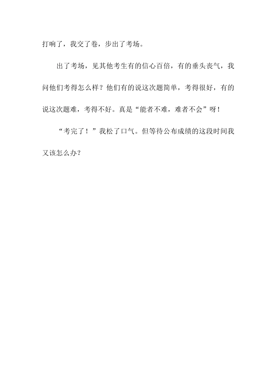 参加读写大赛记_第2页