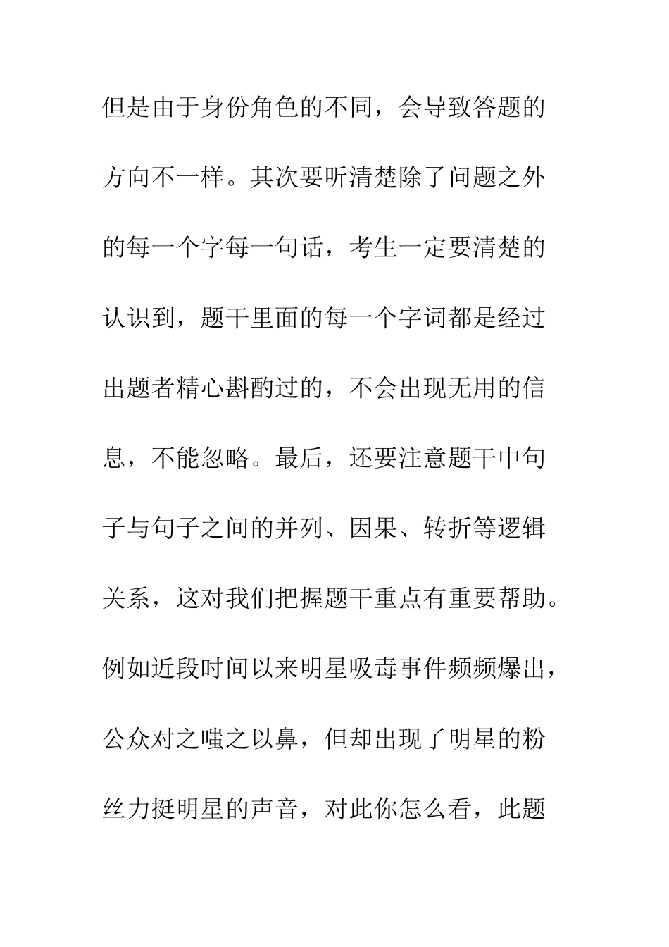 参加结构化面试技巧--精编范文_第3页