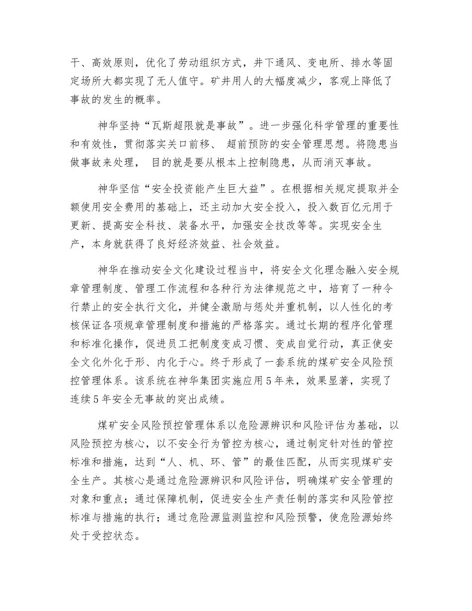 参加风险预控培训班心得_第2页