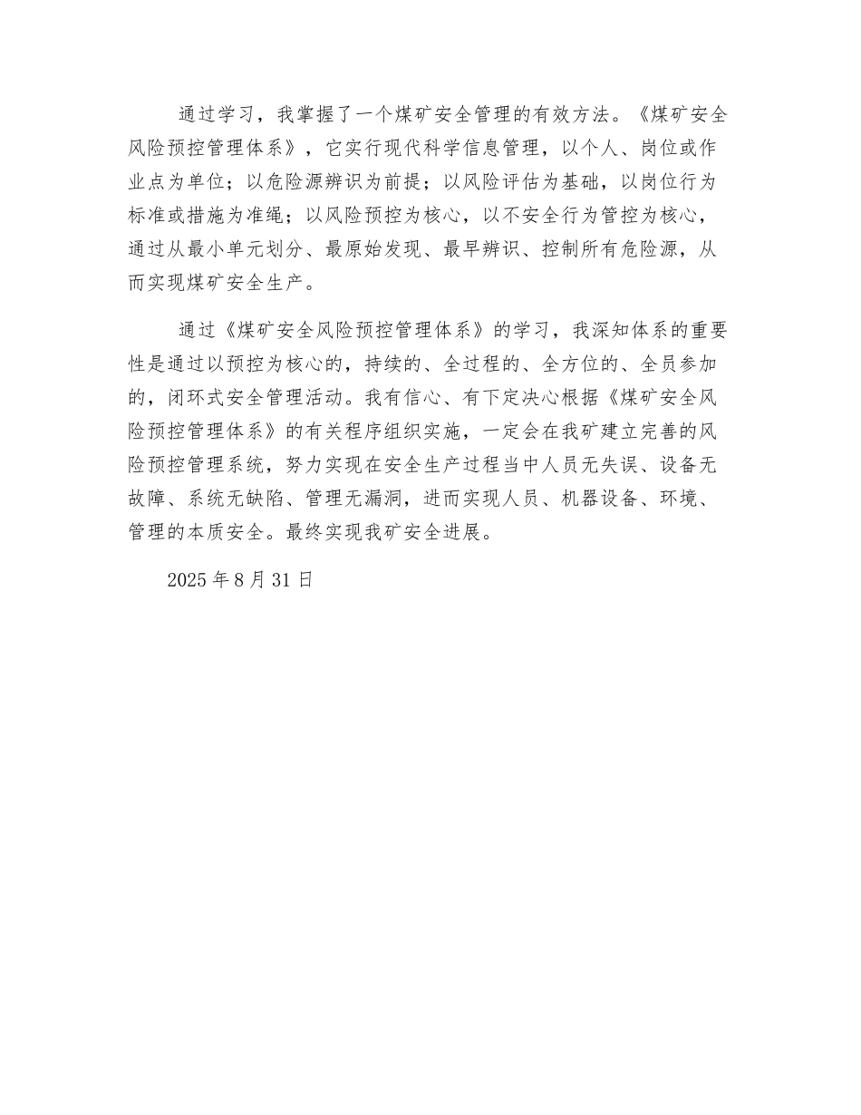 参加风险预控培训班心得_第3页