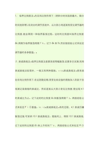 参数整定方法