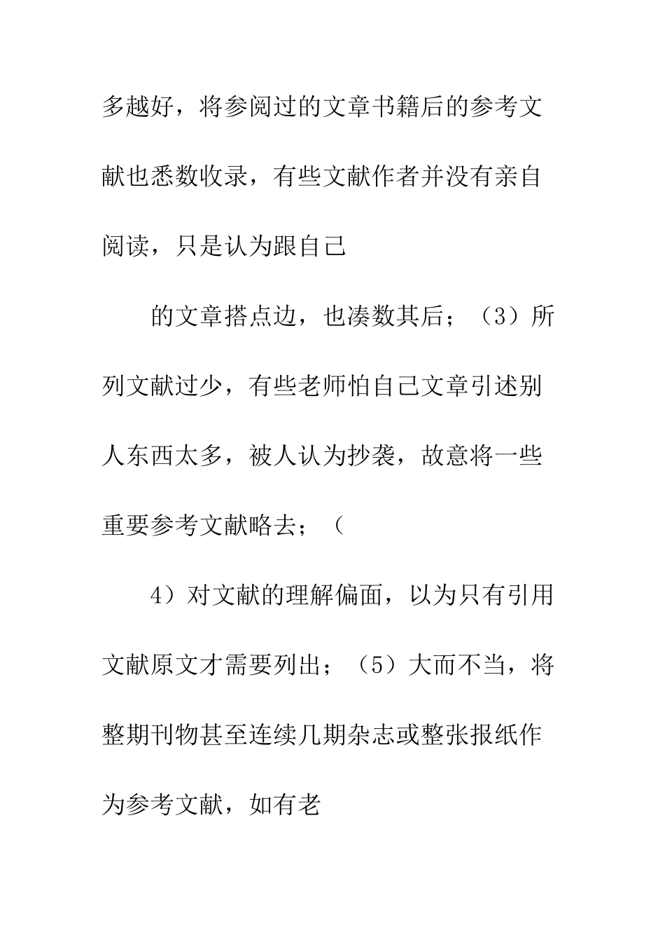 参考文献标准格式--精编范文_第2页