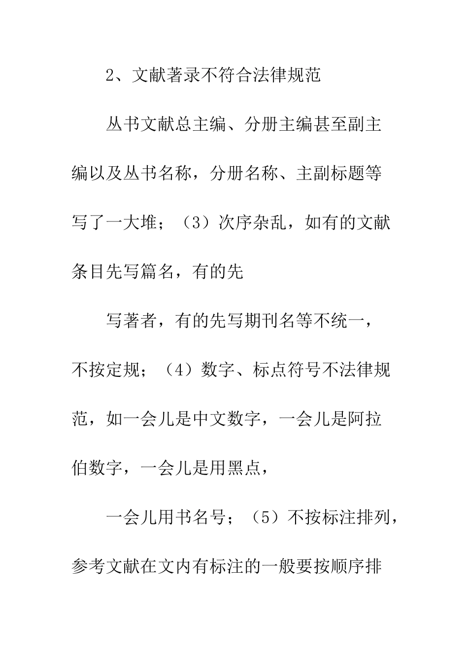 参考文献标准格式--精编范文_第3页