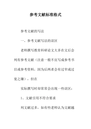 参考文献标准格式--精编范文