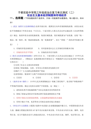 于都实验中学高三级政治总复习社会主义基本经济制度和市场经济