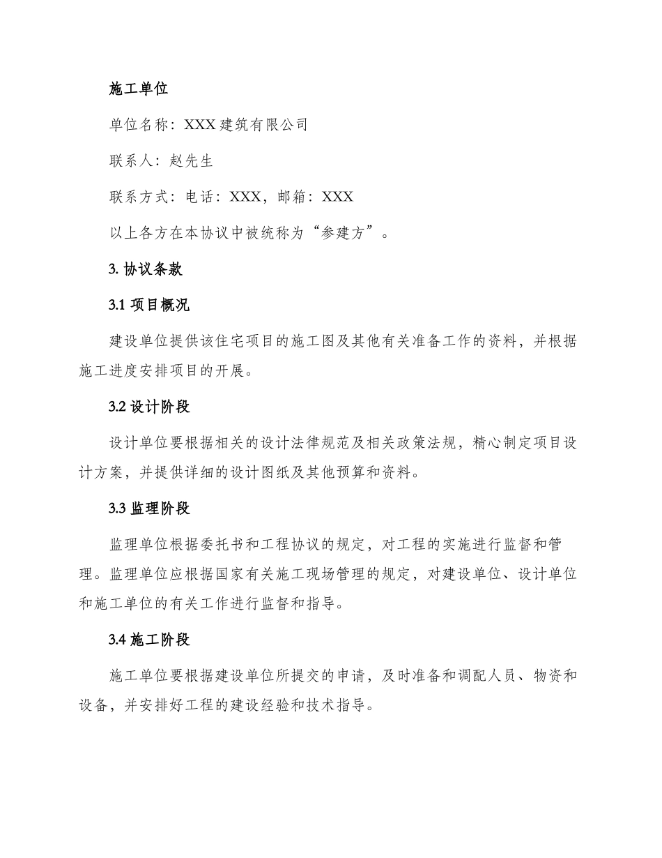 参建住宅协议书_第2页