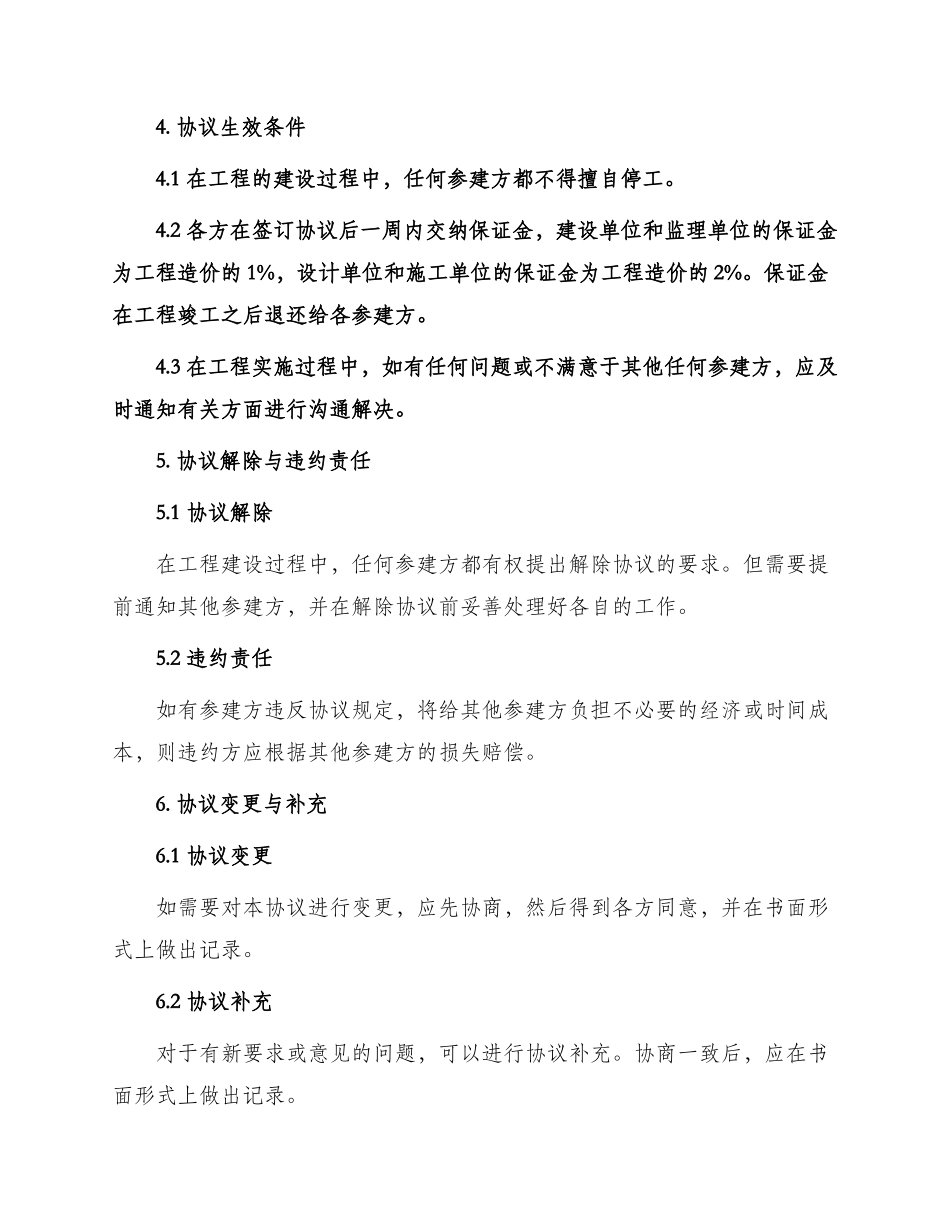 参建住宅协议书_第3页