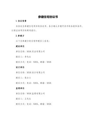 参建住宅协议书