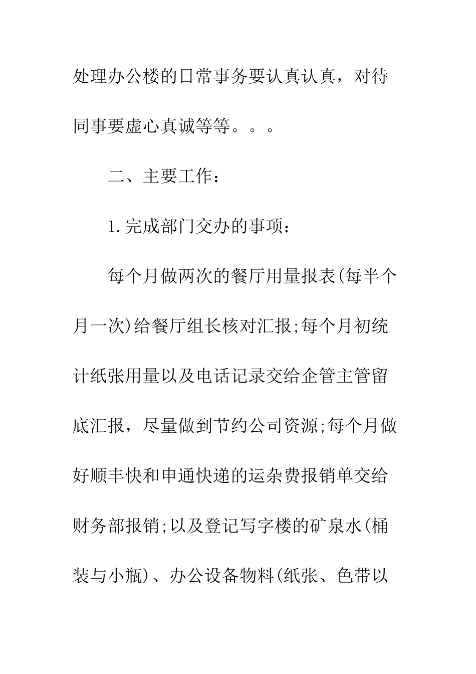 参考公司前台试用期个人工作总结范文--精编范文_第2页