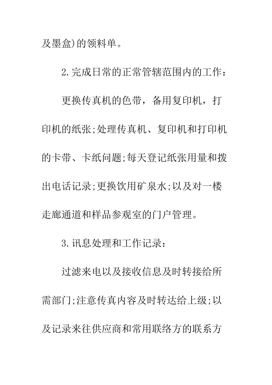 参考公司前台试用期个人工作总结范文--精编范文_第3页