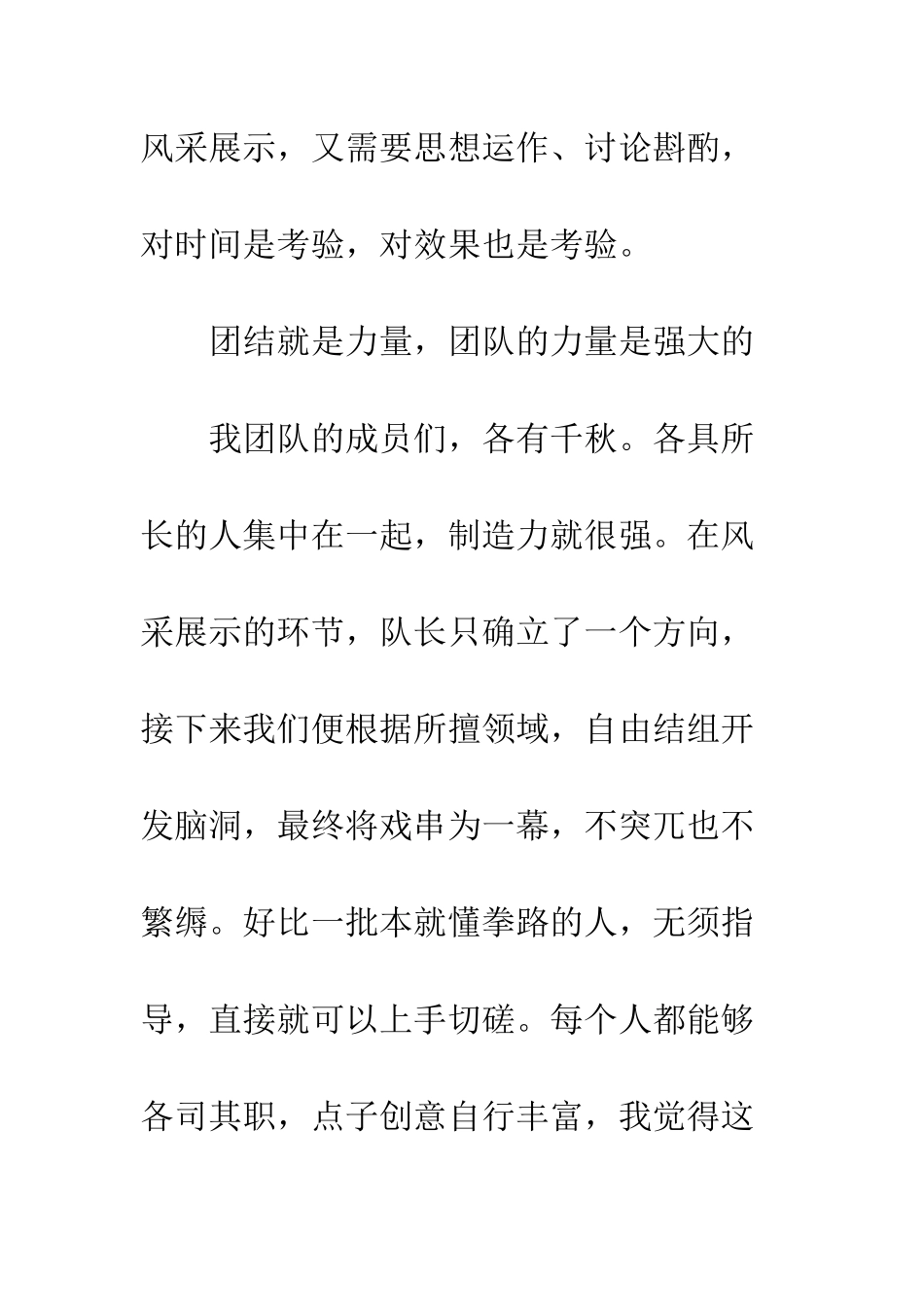 参加路局兼职团干部培训班有感--精编范文_第2页