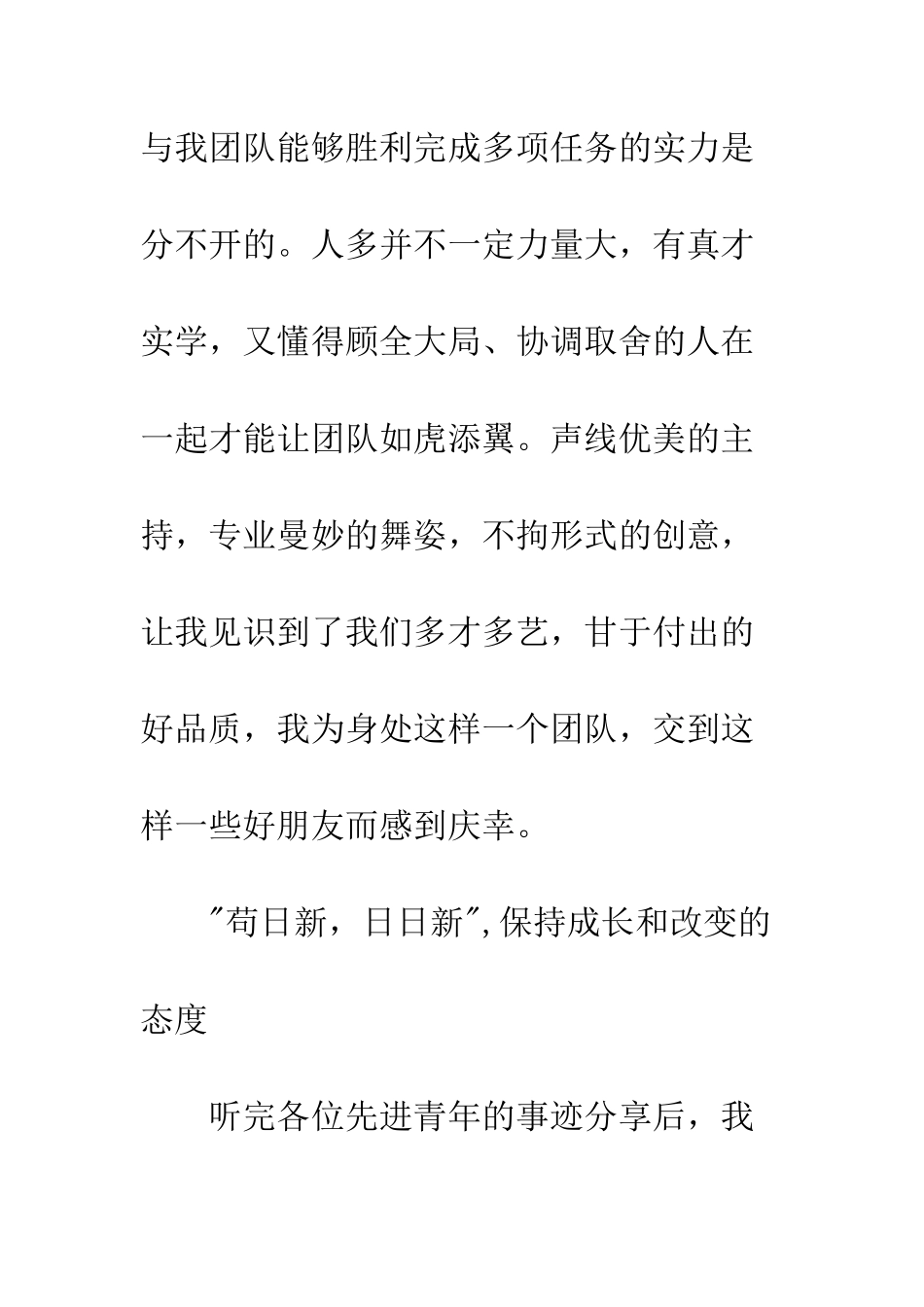 参加路局兼职团干部培训班有感--精编范文_第3页