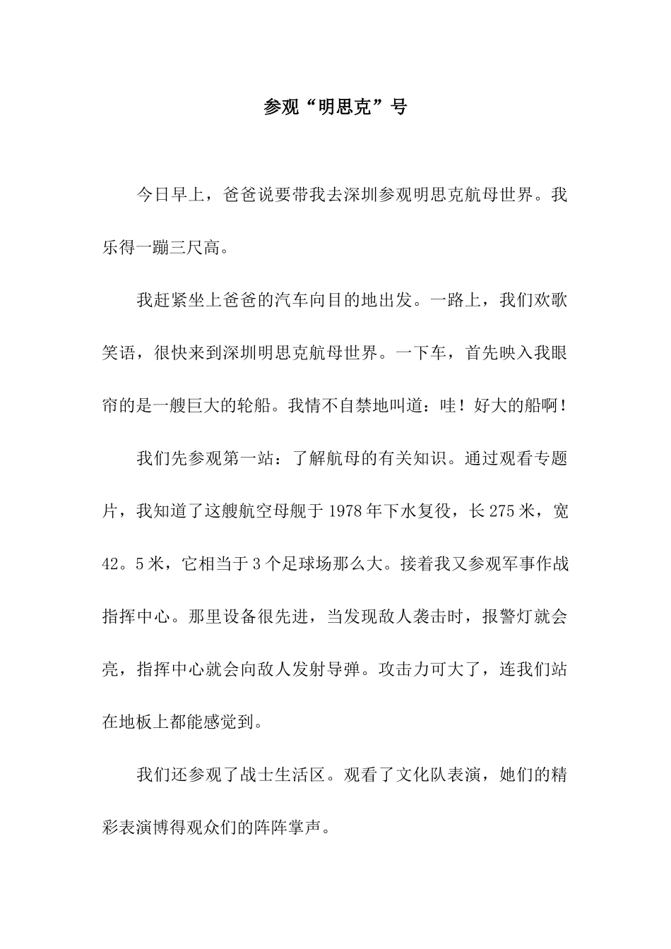 参观“明思克”号-3_第1页