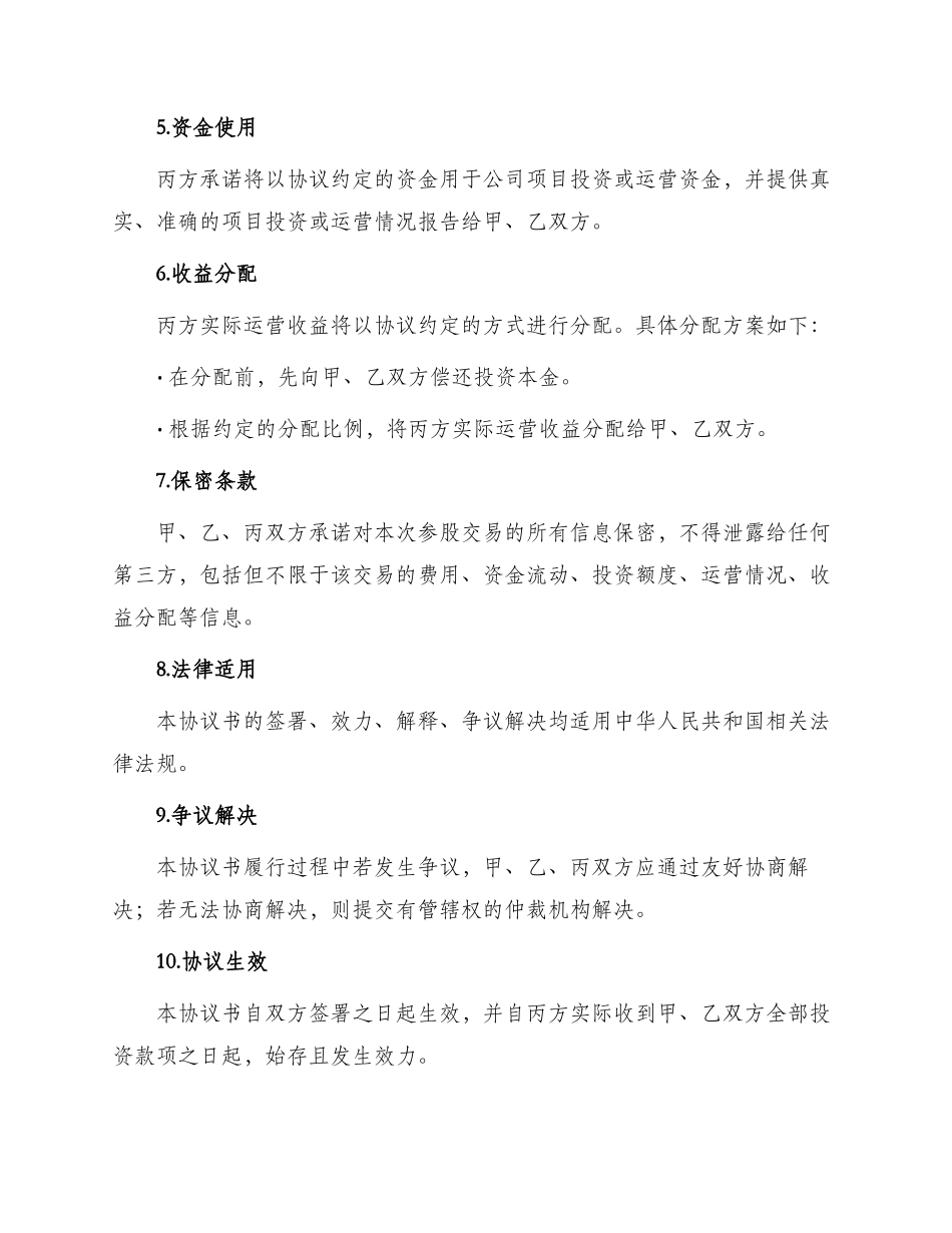 参股合同协议书_第2页