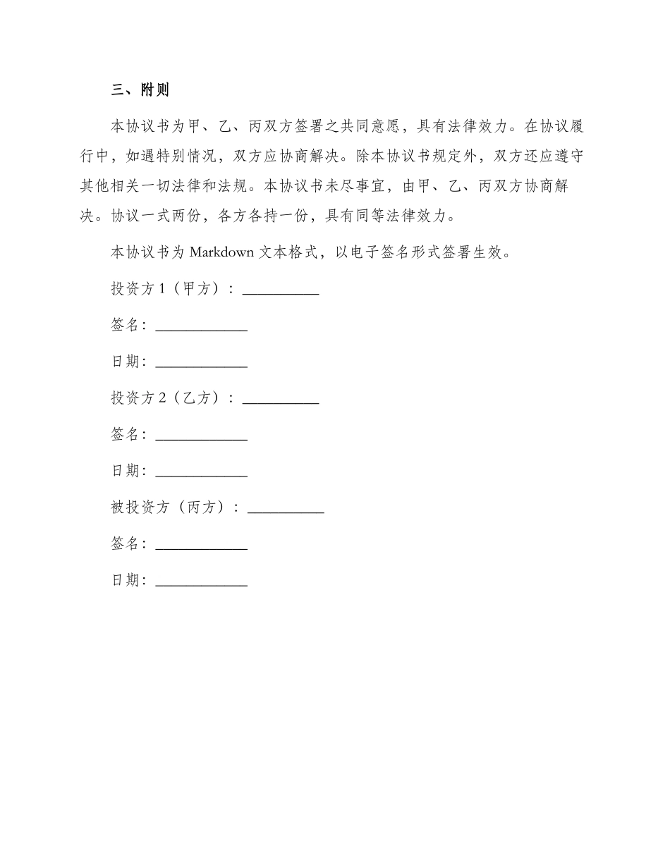 参股合同协议书_第3页