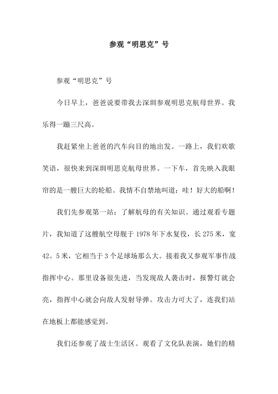 参观“明思克”号-4_第1页