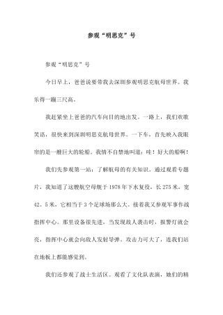 参观“明思克”号-4