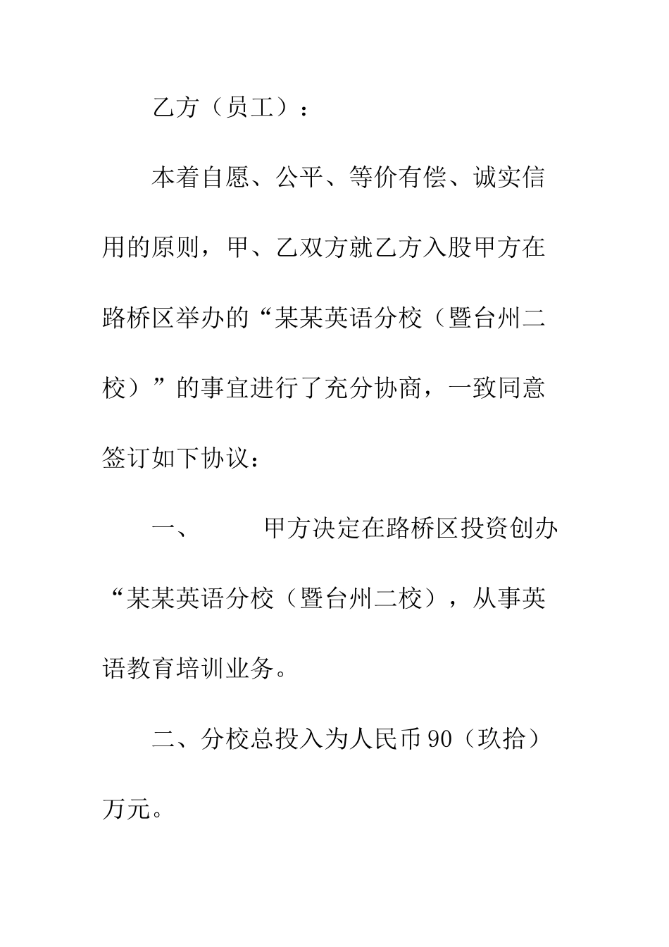 参股协议书--精编范文_第2页