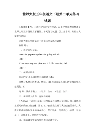 北师大版五年级语文下册第二单元练习试题