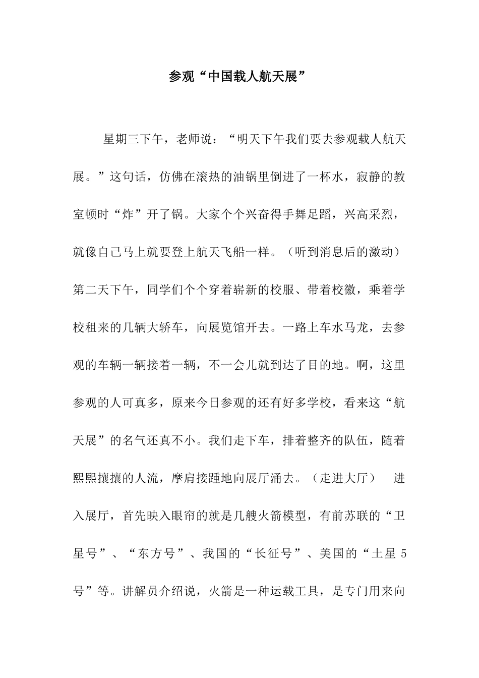 参观“中国载人航天展”_第1页