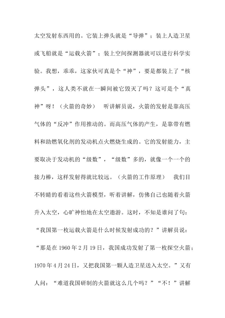 参观“中国载人航天展”_第2页