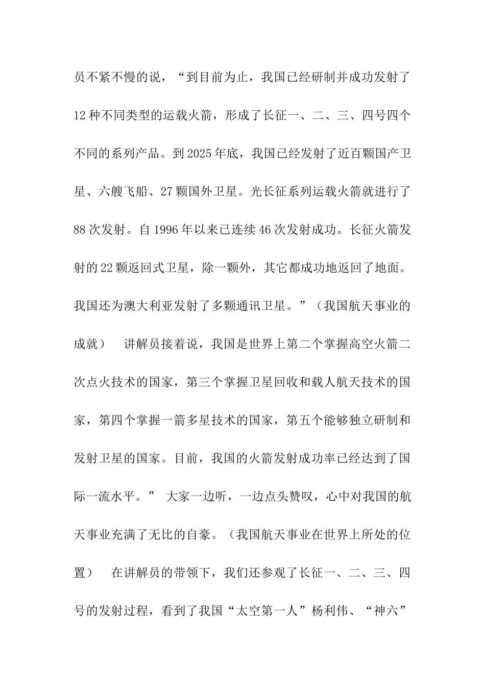 参观“中国载人航天展”_第3页