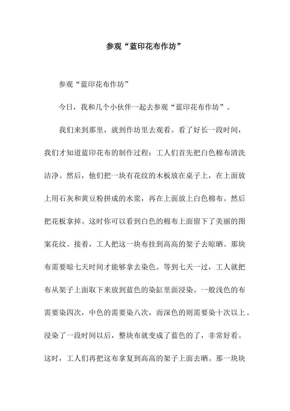 参观“蓝印花布作坊”-2_第1页