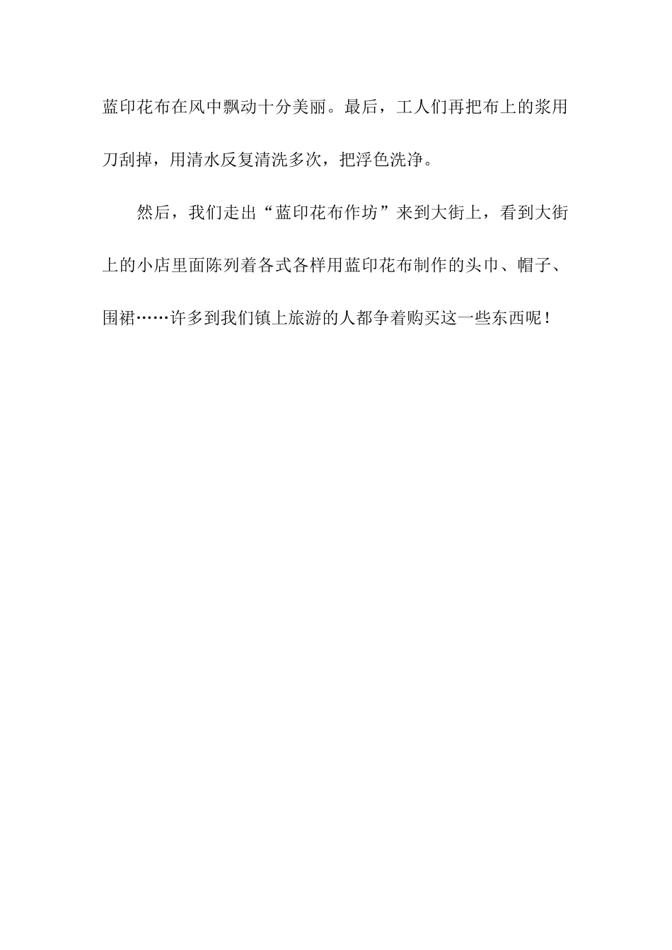 参观“蓝印花布作坊”-3_第2页