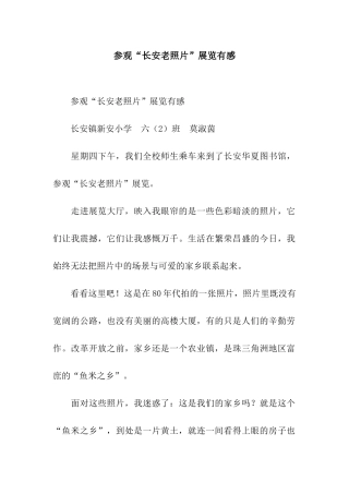 参观“长安老照片”展览有感