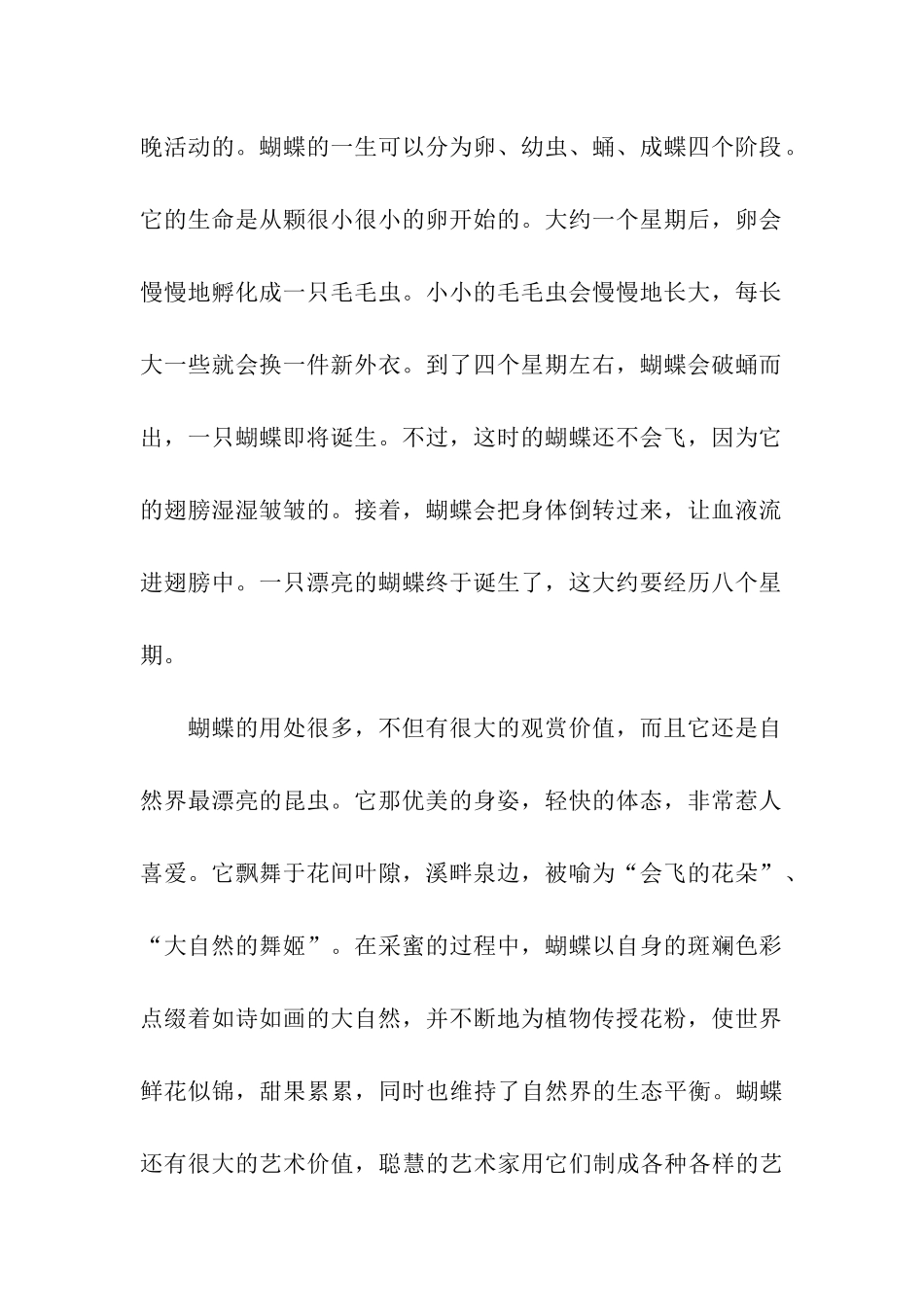 参观《世界真珍稀蝴蝶展》-4_第2页