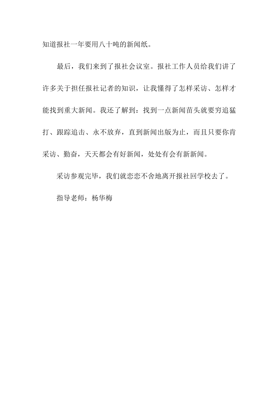 参观三峡晚报社_第2页