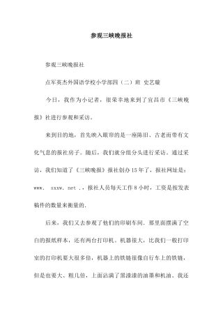 参观三峡晚报社