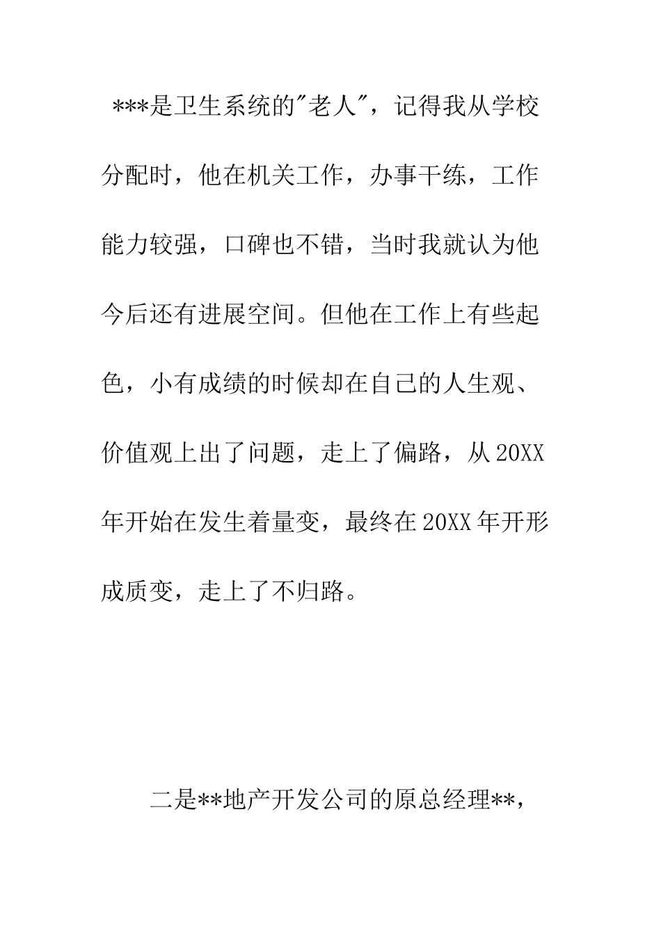 参观《反腐倡廉警示教育图片展》心得体会--精编范文_第3页