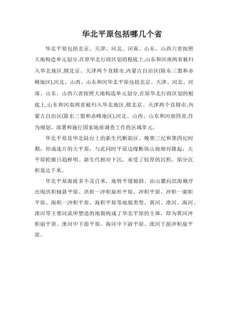 华北平原包括哪几个省
