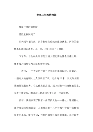 参观三星堆博物馆-2