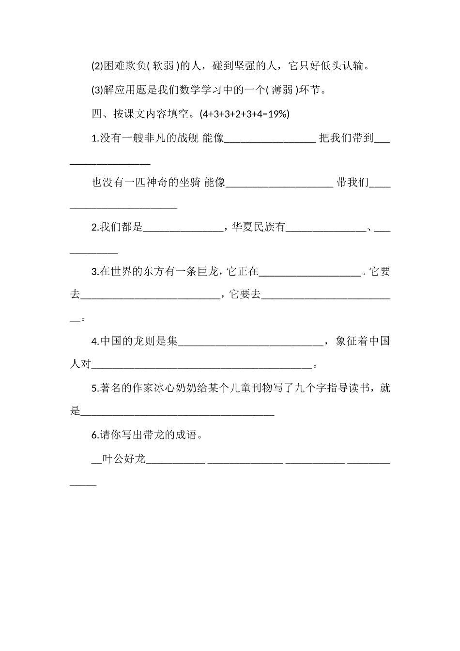 北师大版五年级语文下册第一单元测试题_第2页