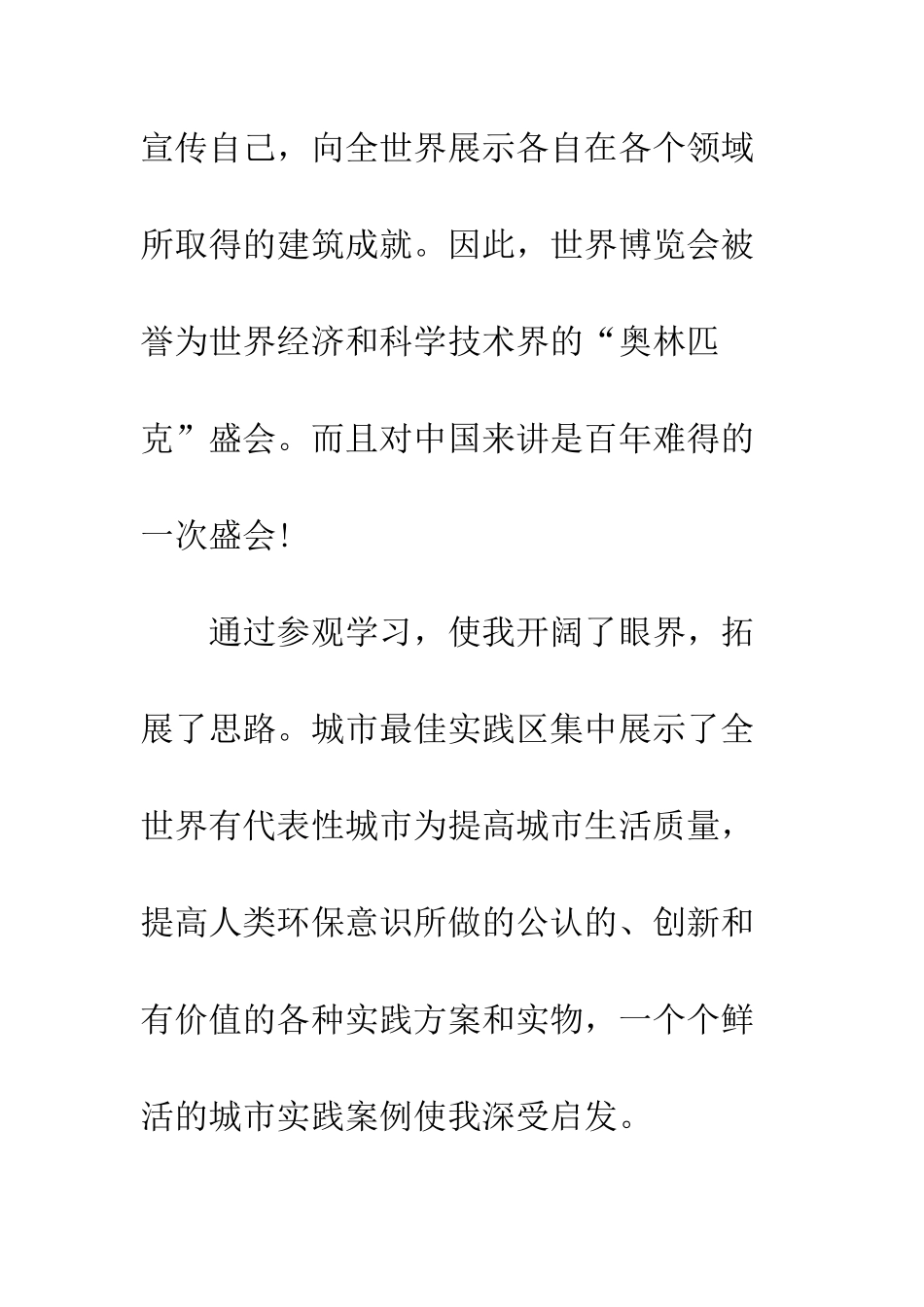 参观世博园心得体会--精编范文_第2页